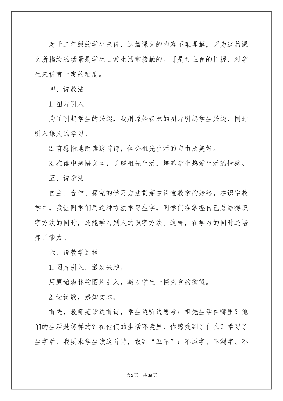 实用的二年级语文说课稿范本10篇_第2页