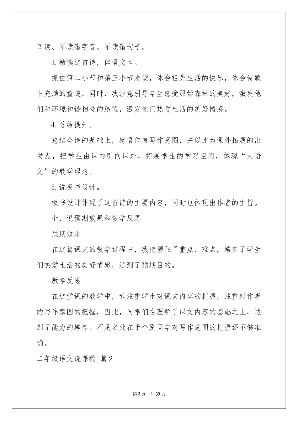 实用的二年级语文说课稿范本10篇_第3页
