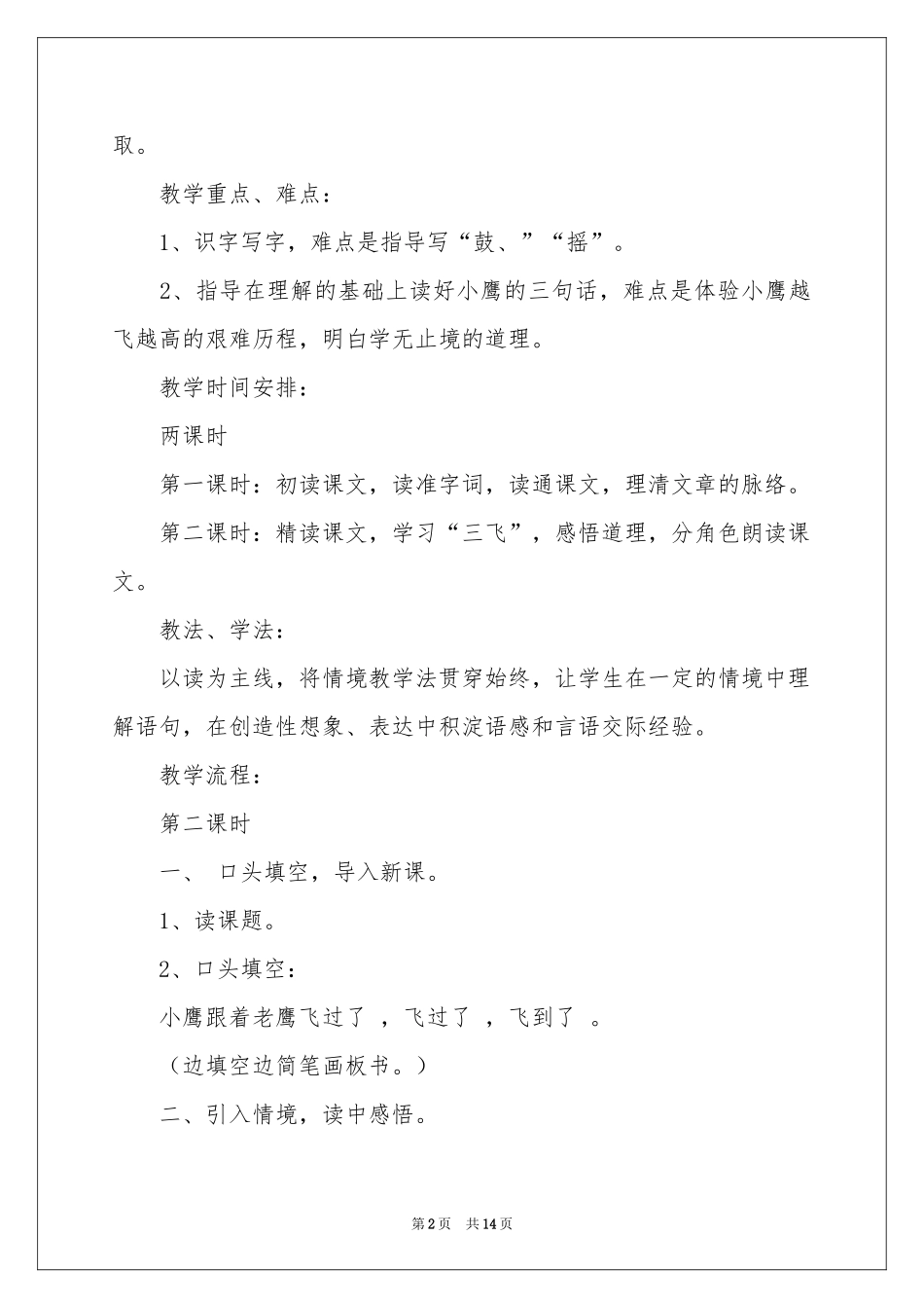 实用的二年级上册语文说课稿3篇_第2页