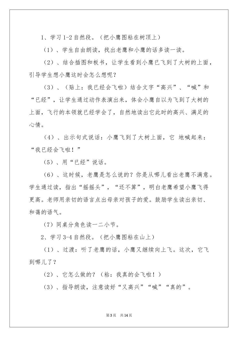 实用的二年级上册语文说课稿3篇_第3页