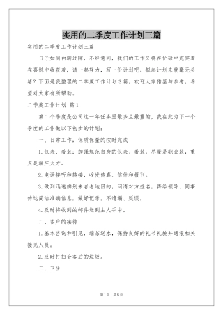 实用的二季度工作参考计划三篇