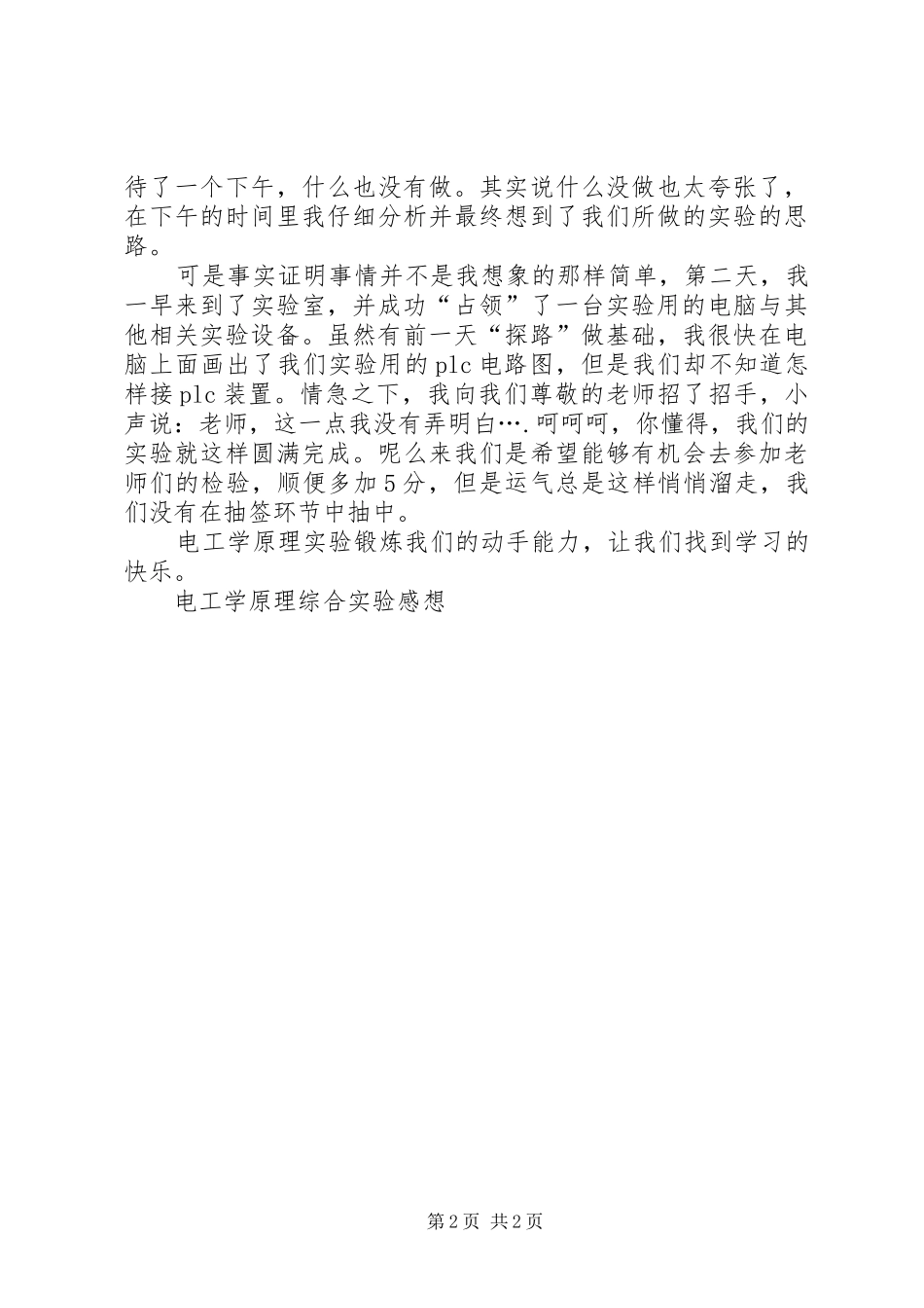 电工学原理感想范文_第2页
