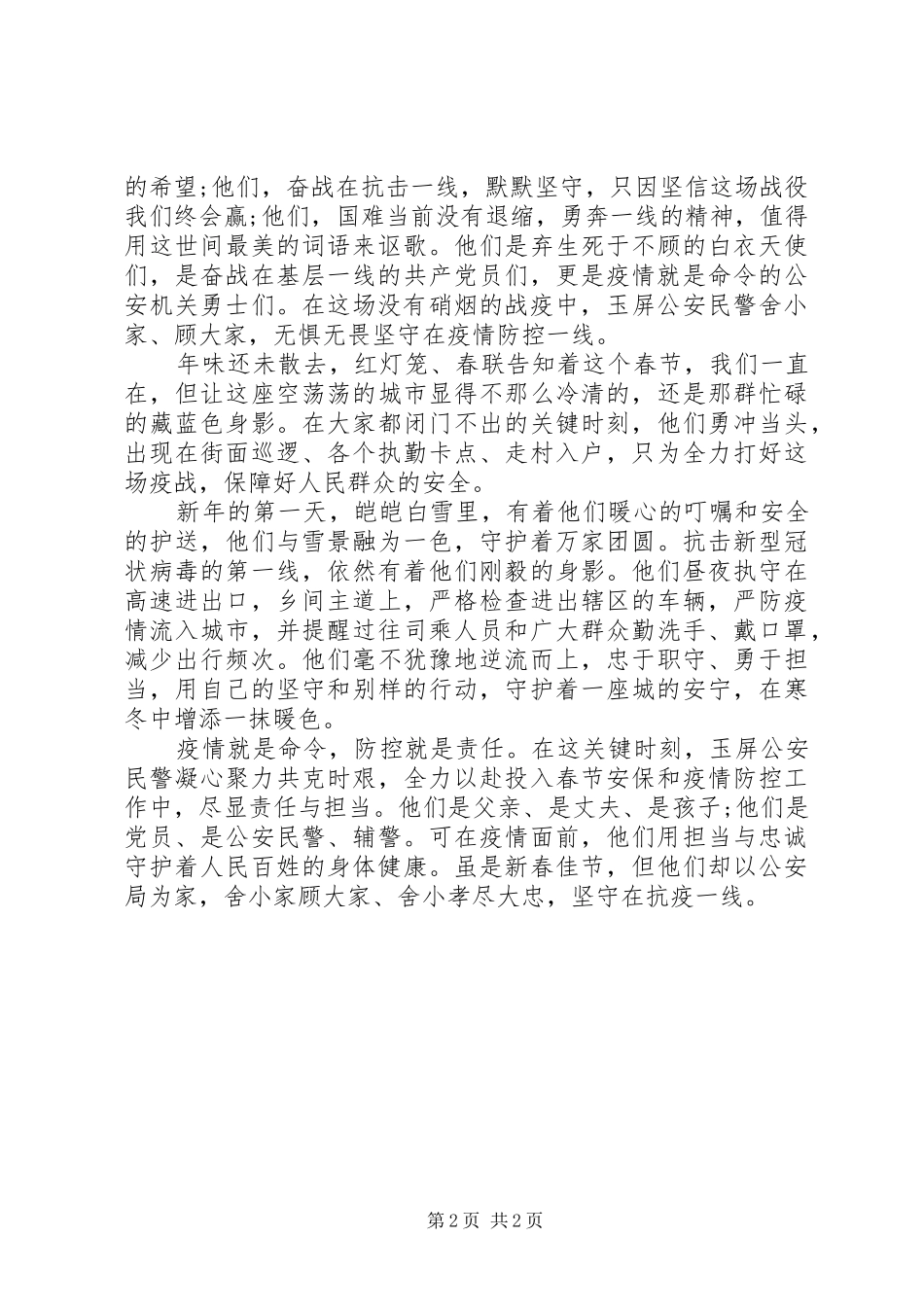 部队官兵抗击新冠肺炎疫情心得体会_第2页
