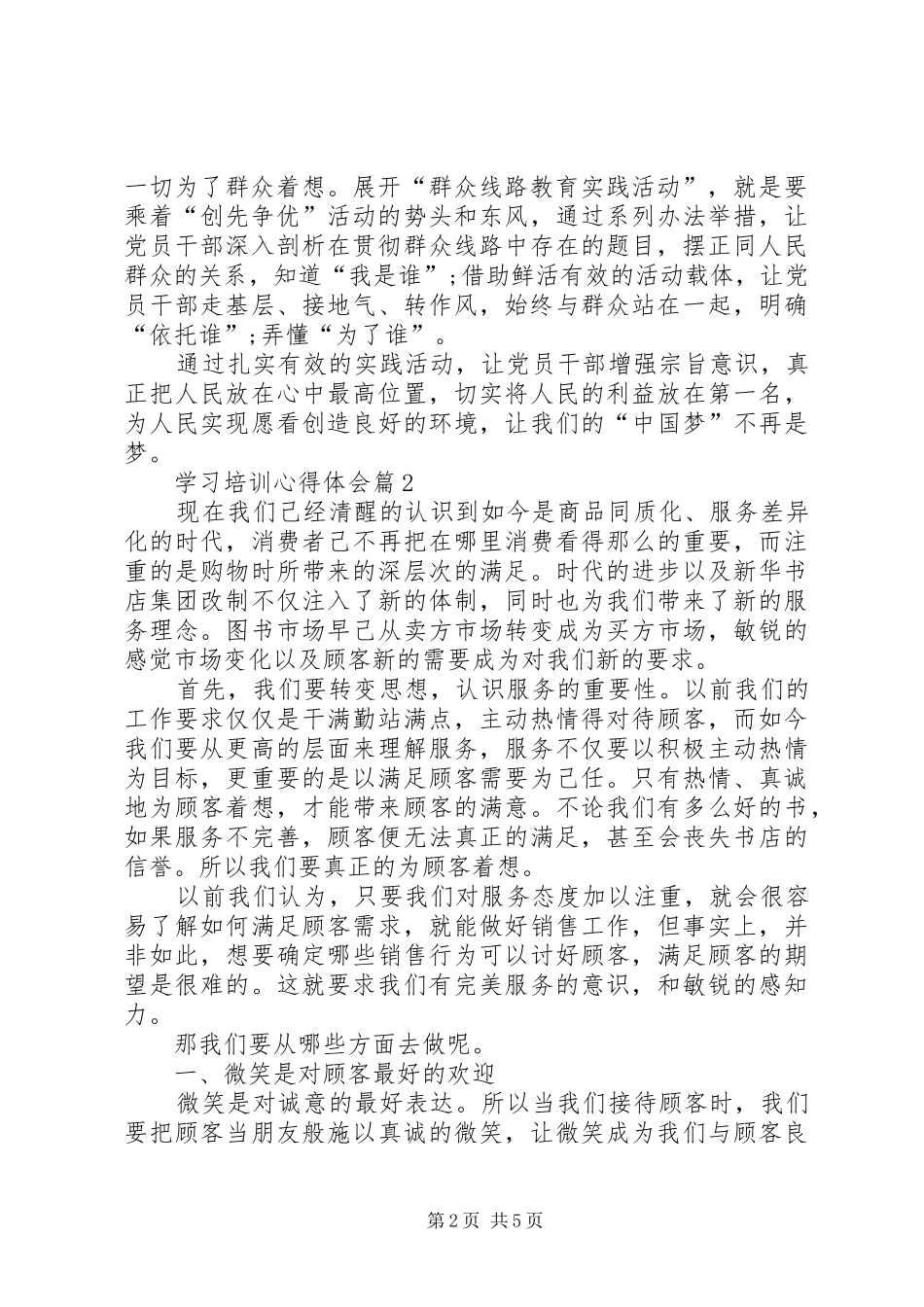 【必备】学习培训心得体会三篇_第2页