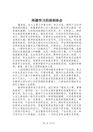 两德学习的深刻体会
