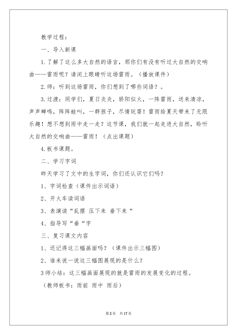 实用的《雷雨》教案四篇_第2页