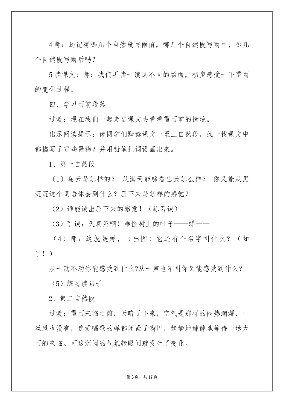 实用的《雷雨》教案四篇_第3页