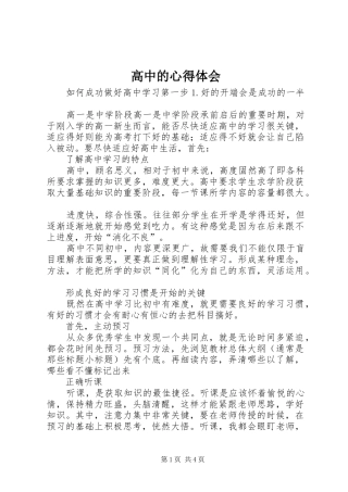 高中的心得体会
