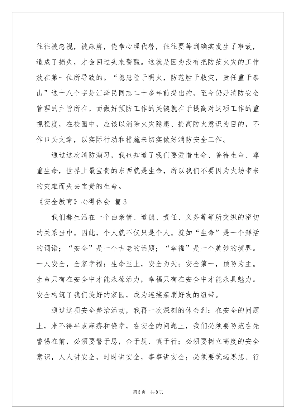 实用的《安全教育》体会心得四篇_第3页