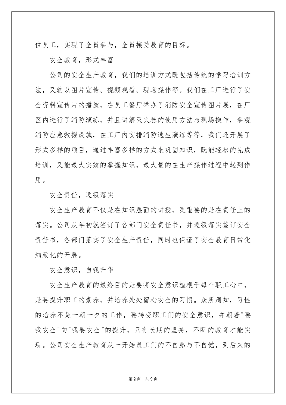 实用的《安全教育》体会心得4篇_第2页