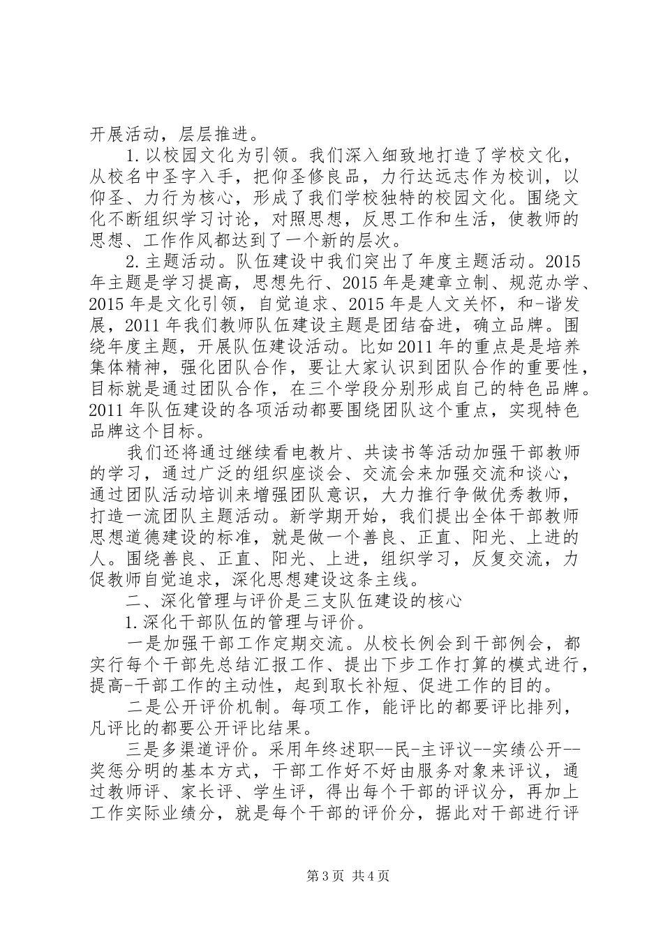 XX年最新三支队伍学习心得体会_第3页