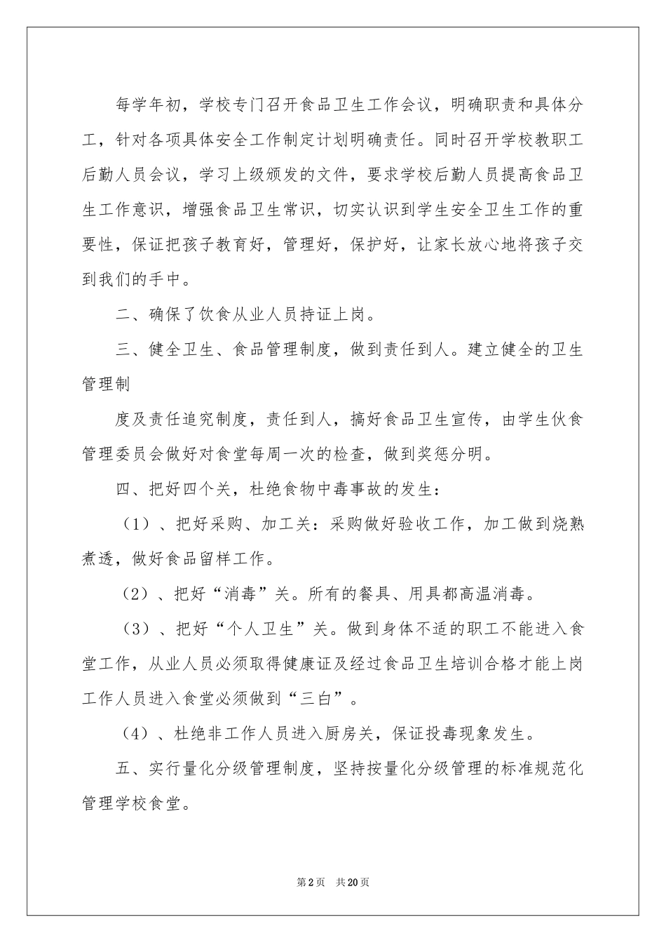 实用安全自查报告_第2页