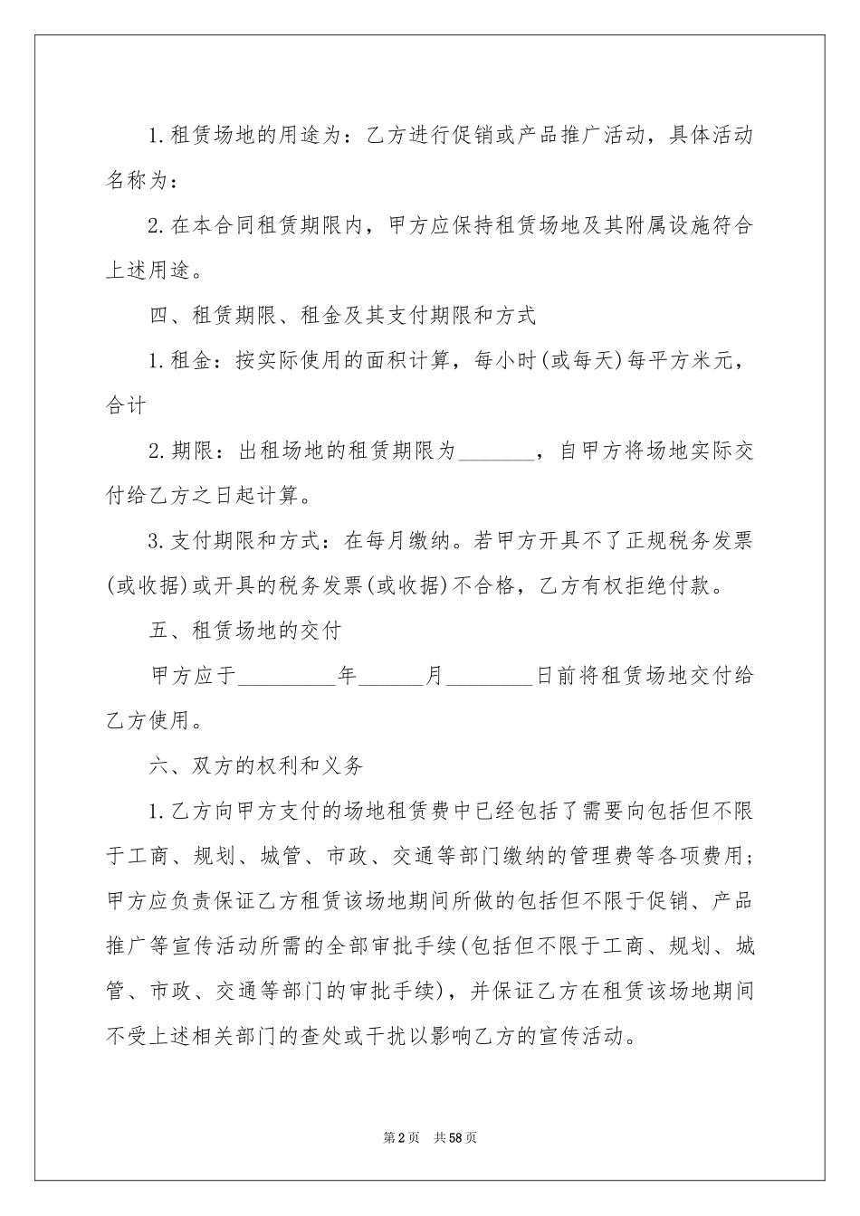 实用场地租赁合同_第2页