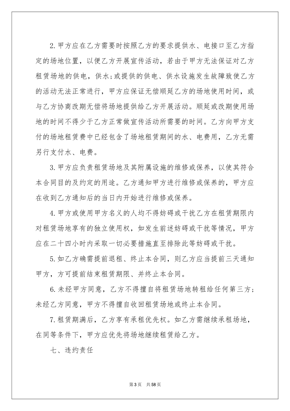 实用场地租赁合同_第3页