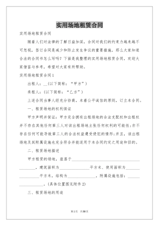 实用场地租赁合同