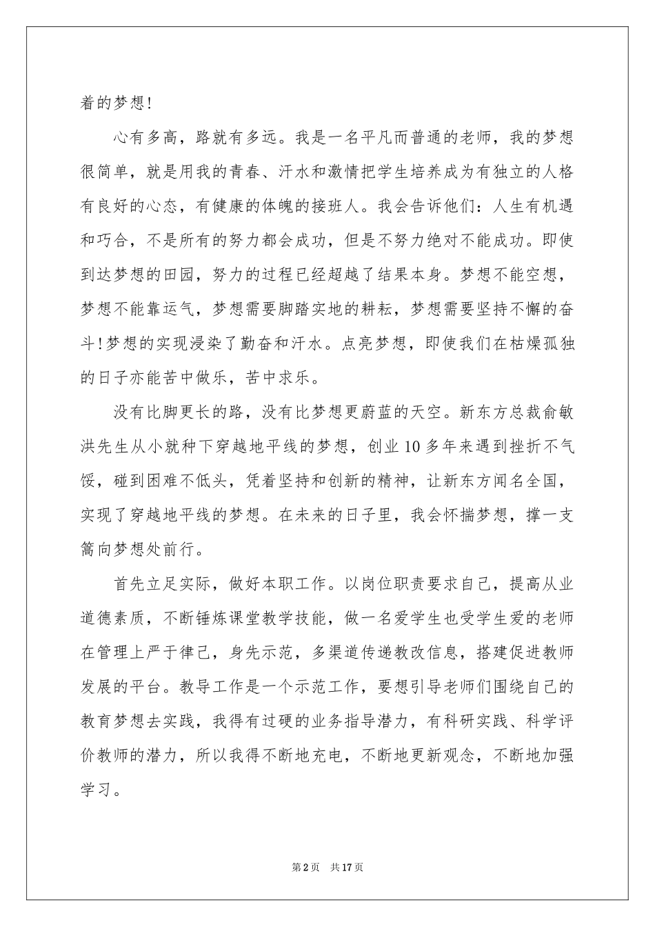 实现梦想的演讲稿_第2页