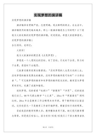 实现梦想的演讲稿
