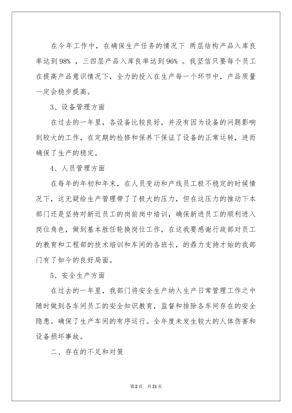 实用的it业年终工作参考总结七篇_第2页