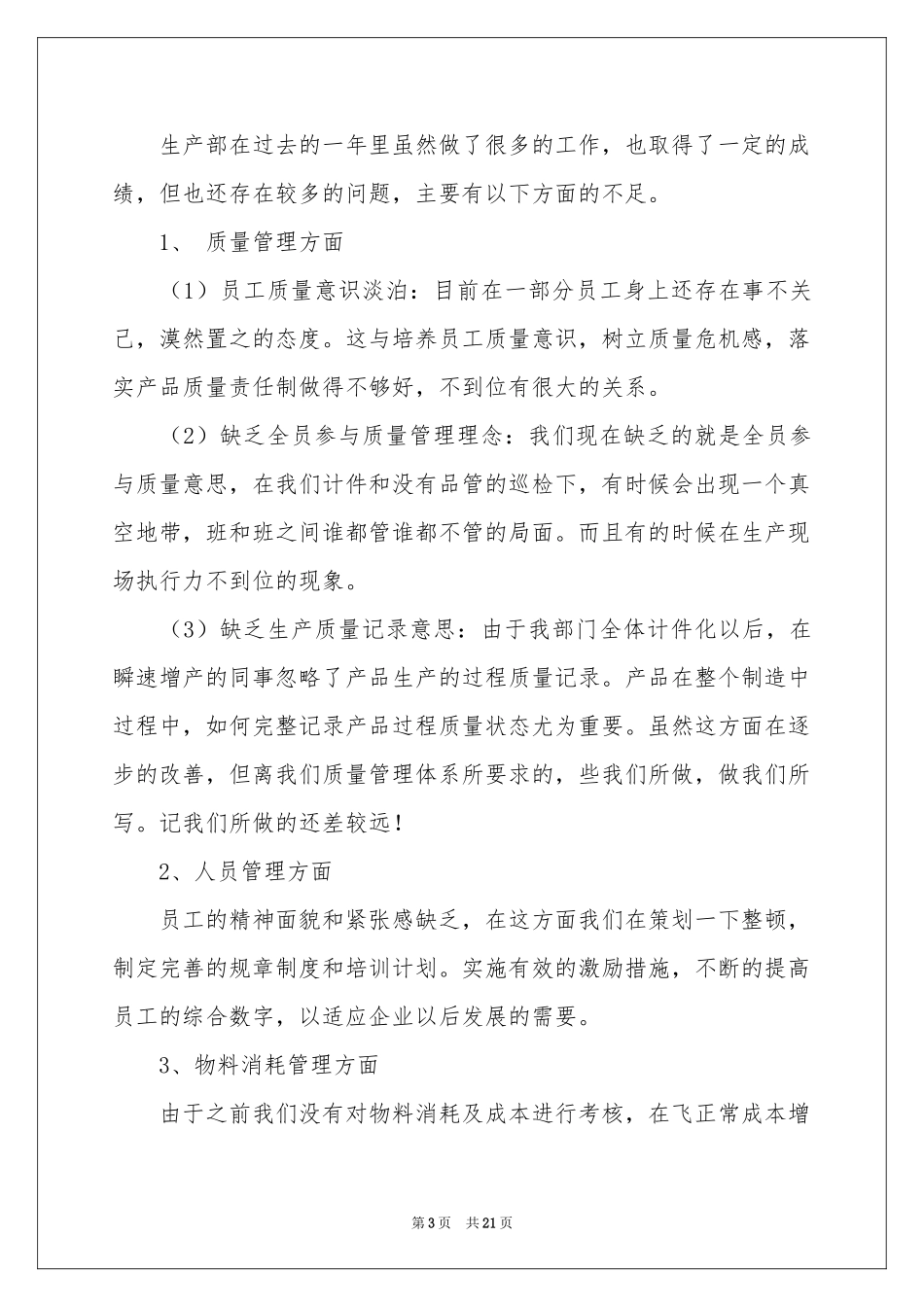 实用的it业年终工作参考总结七篇_第3页