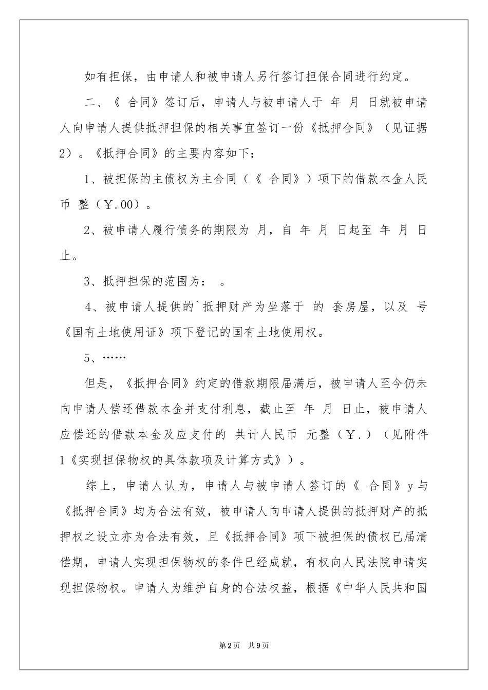 实现担保物权申请书5篇_第2页