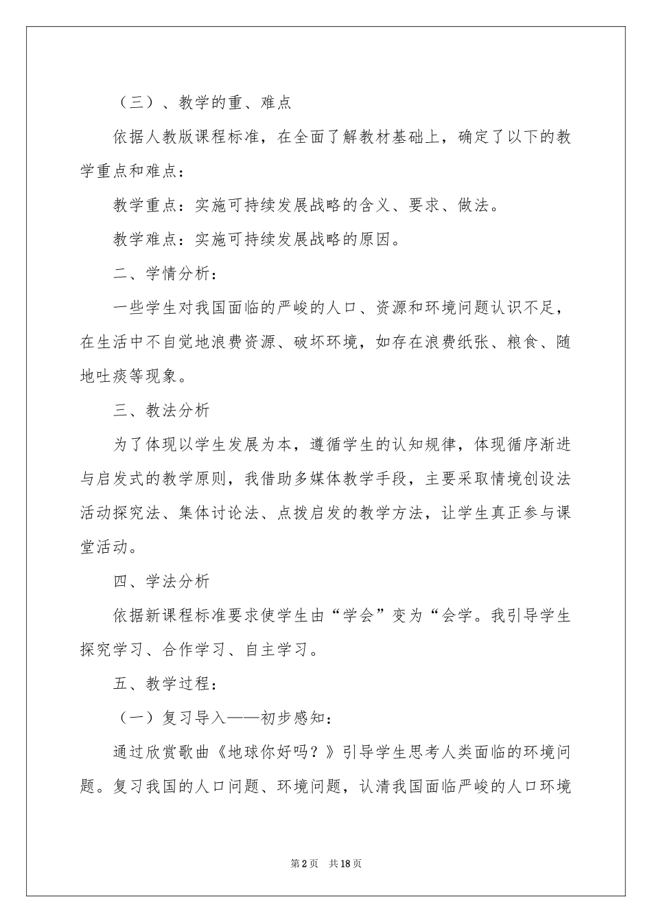 实施可持续发展战略说课稿_第2页