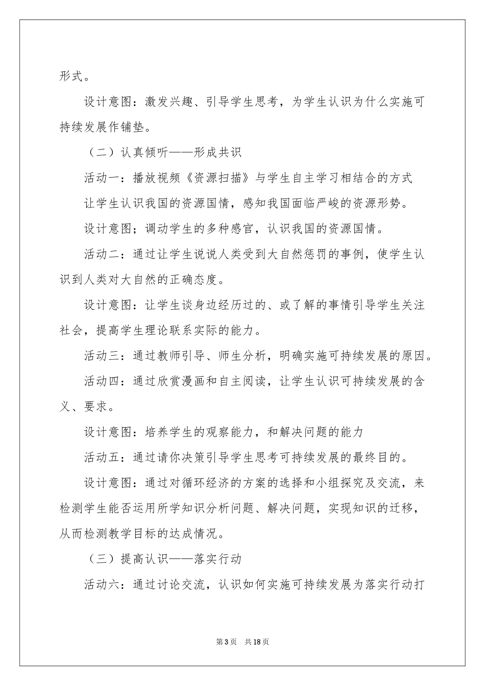 实施可持续发展战略说课稿_第3页