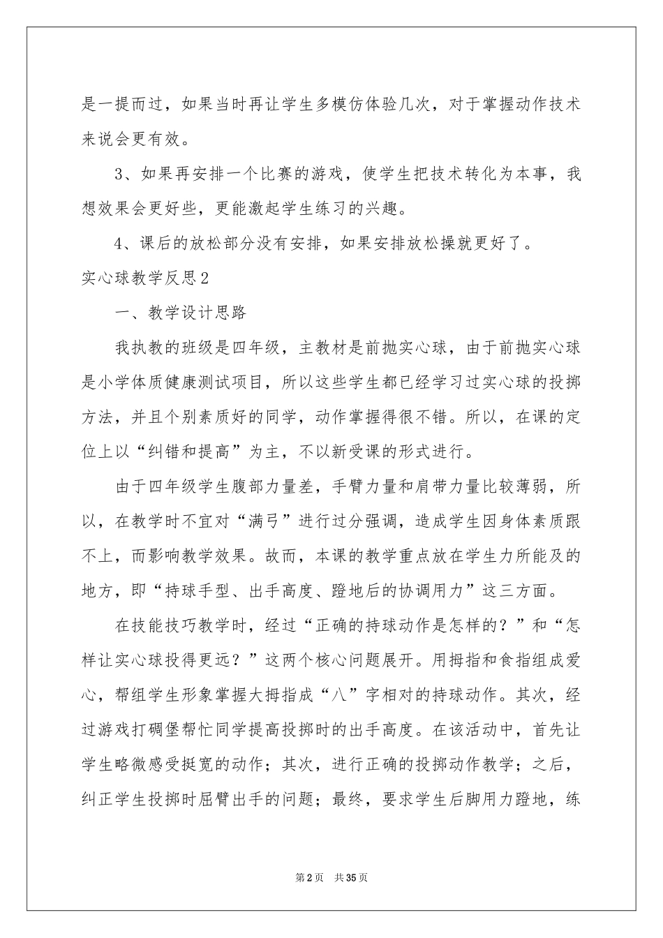 实心球教学反思_第2页