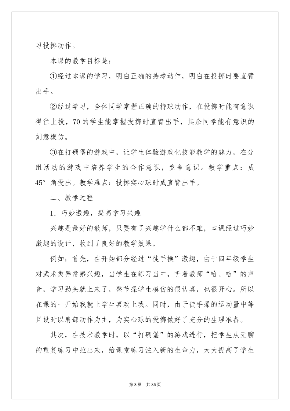实心球教学反思_第3页