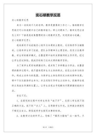 实心球教学反思