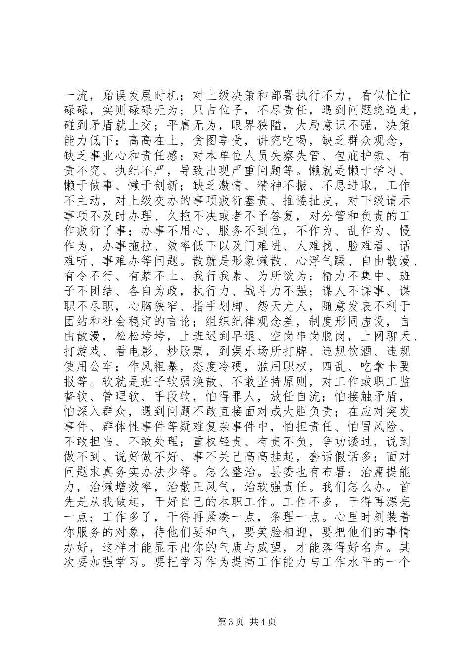 治庸治懒治散心得体会_第3页