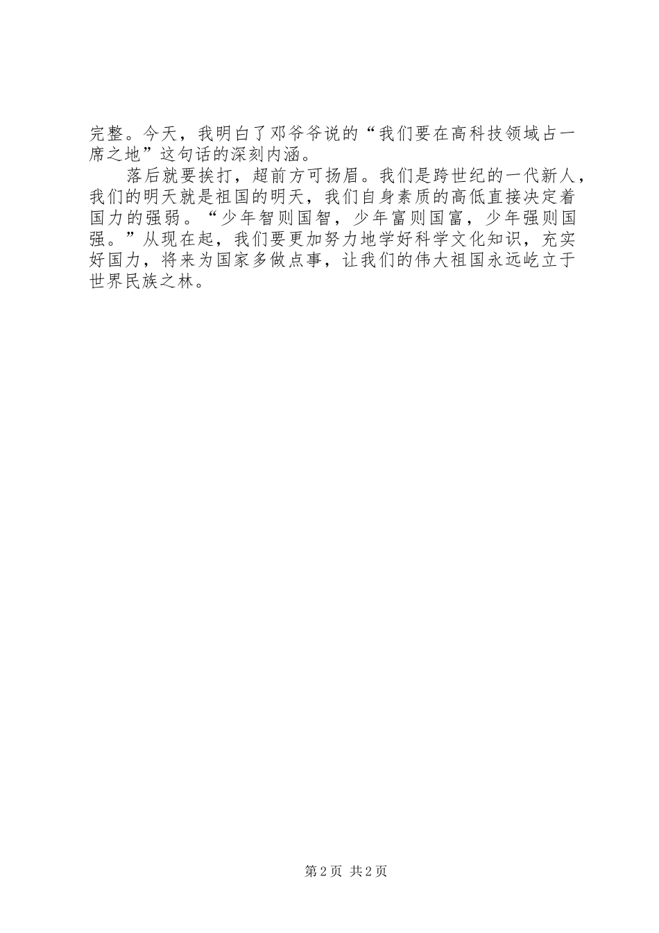 国富民强在我心中——读《光辉的里程》有感_第2页