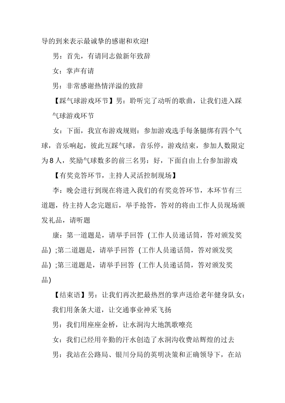 新年元旦主持词_第2页