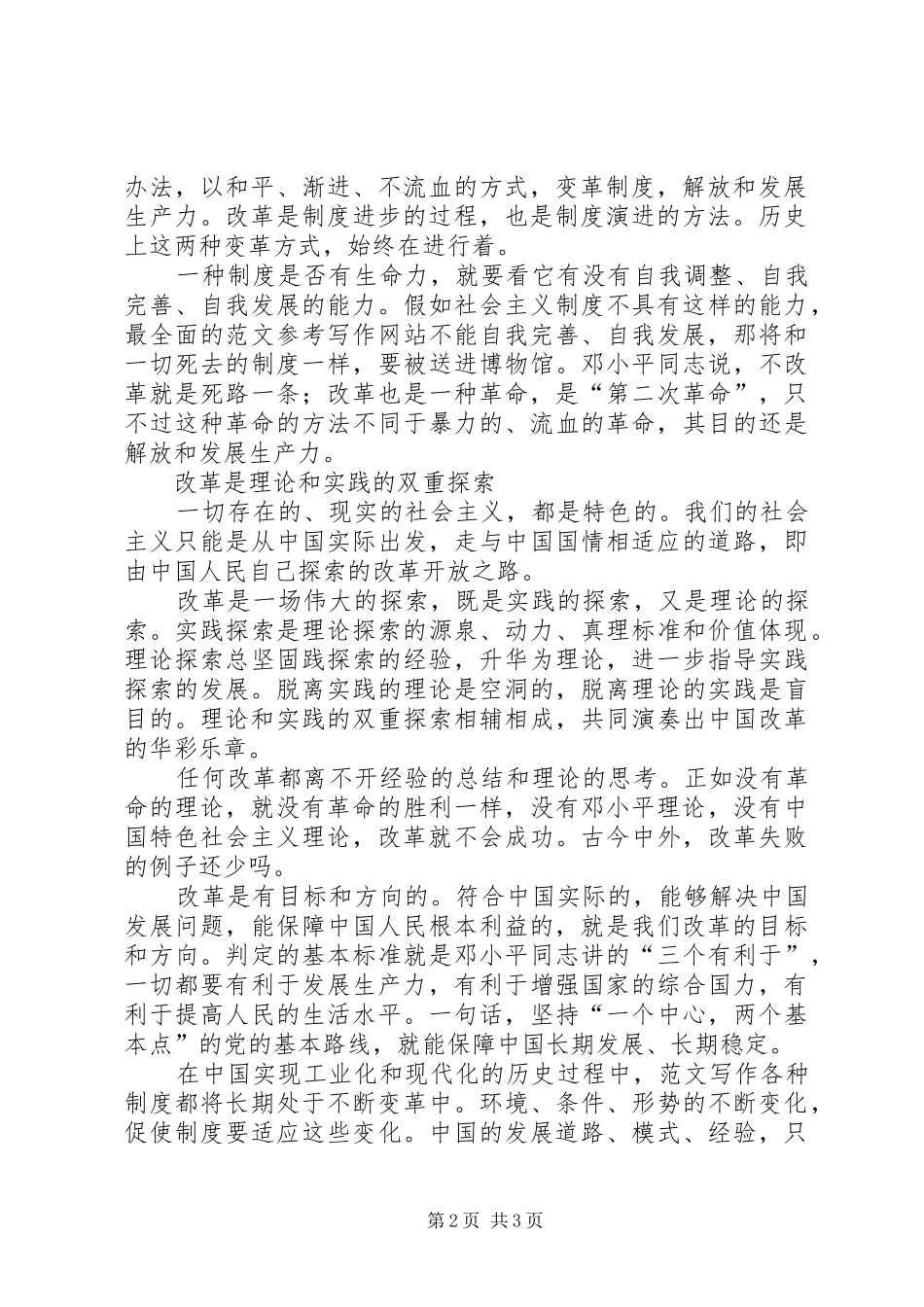 优秀心得体会范文：改革开放三十周年感想_第2页