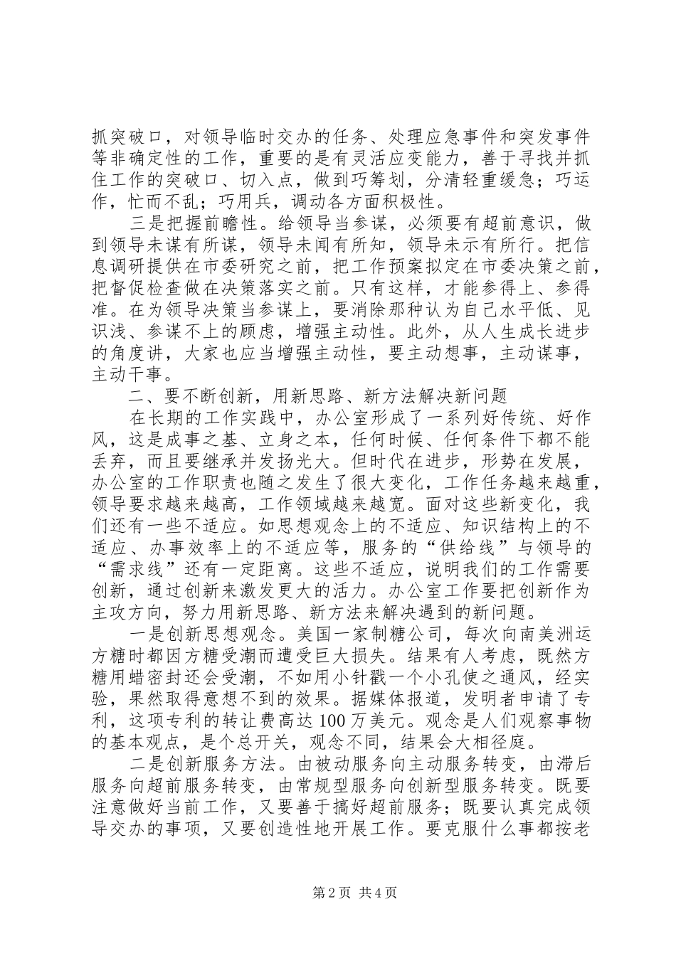 做好参谋助手的几点体会_第2页