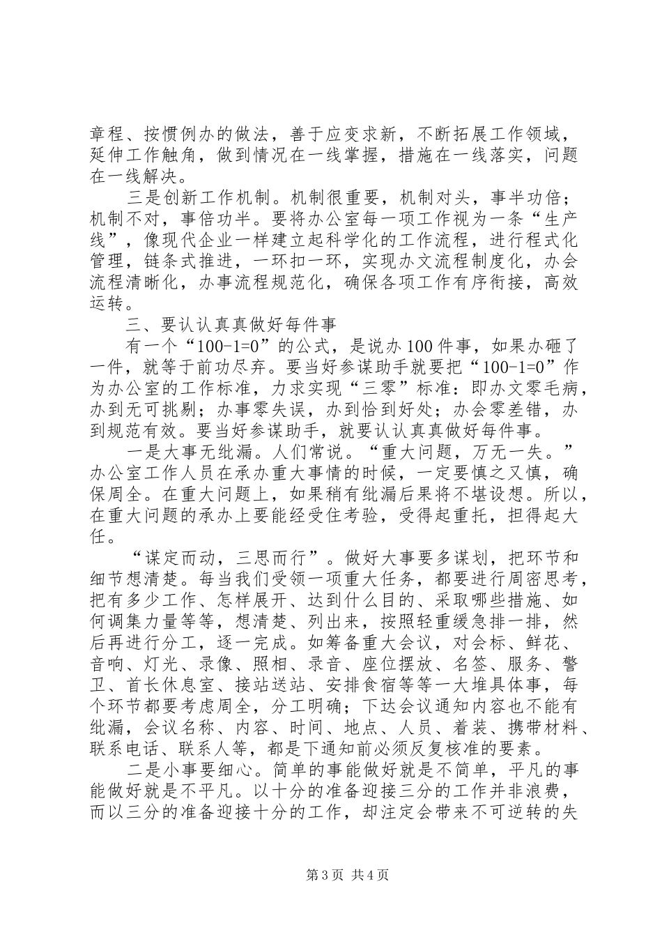 做好参谋助手的几点体会_第3页