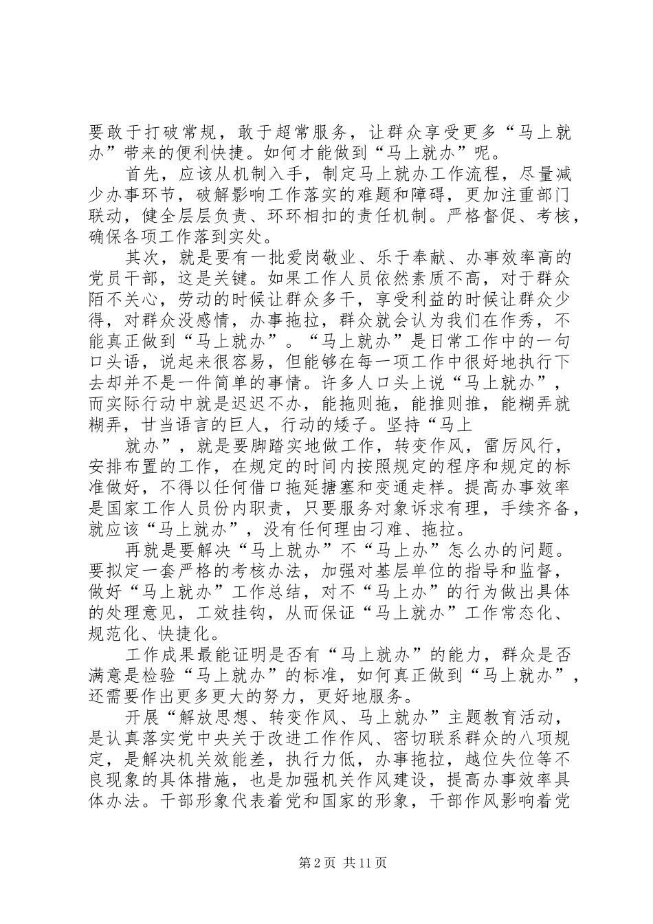 “解放思想、转变作风、马上就办”心得体会_第2页