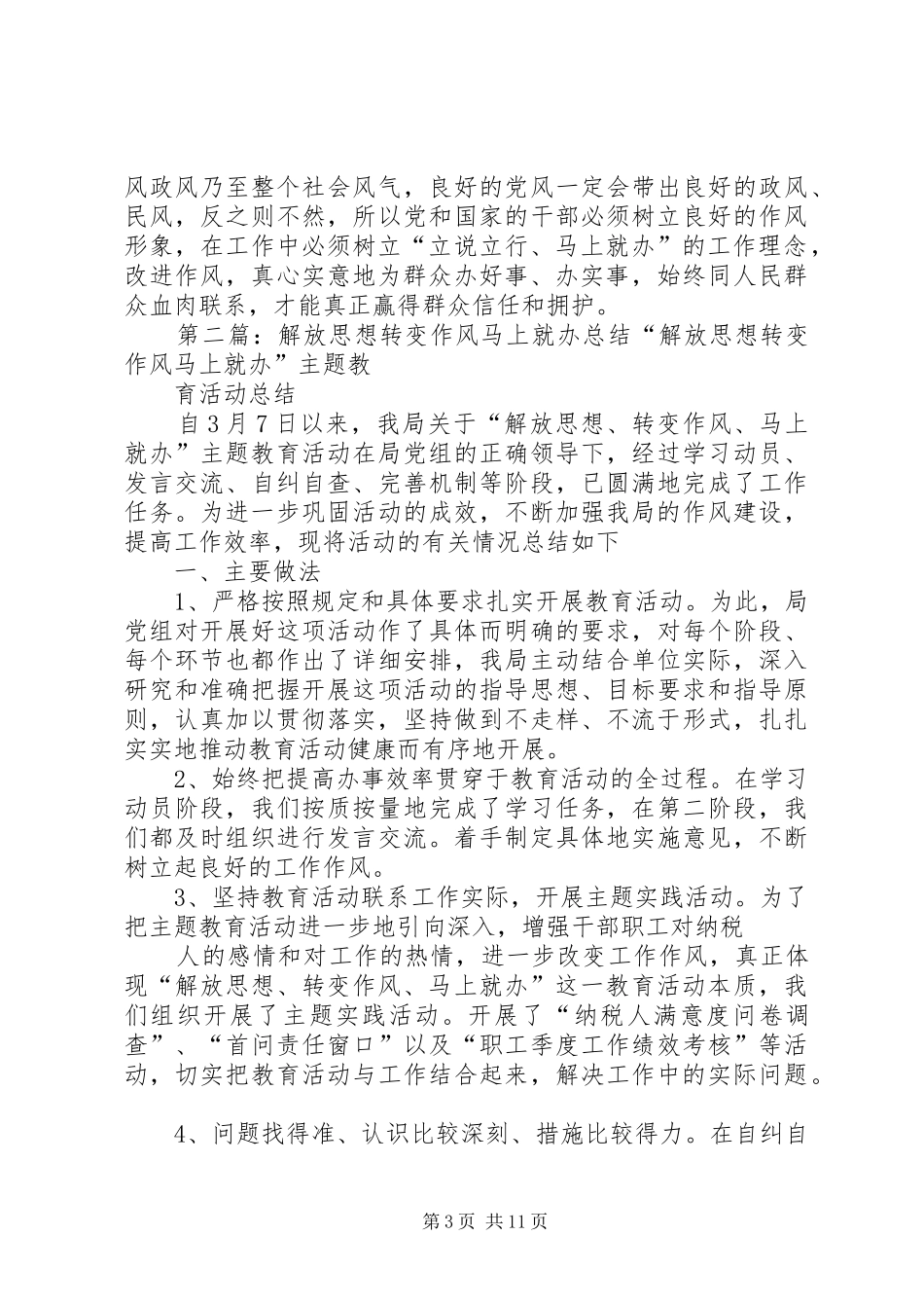 “解放思想、转变作风、马上就办”心得体会_第3页