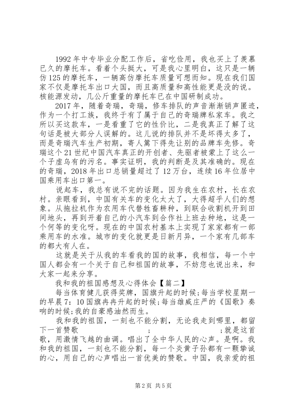 我和我的祖国感想及心得体会优秀范文_第2页