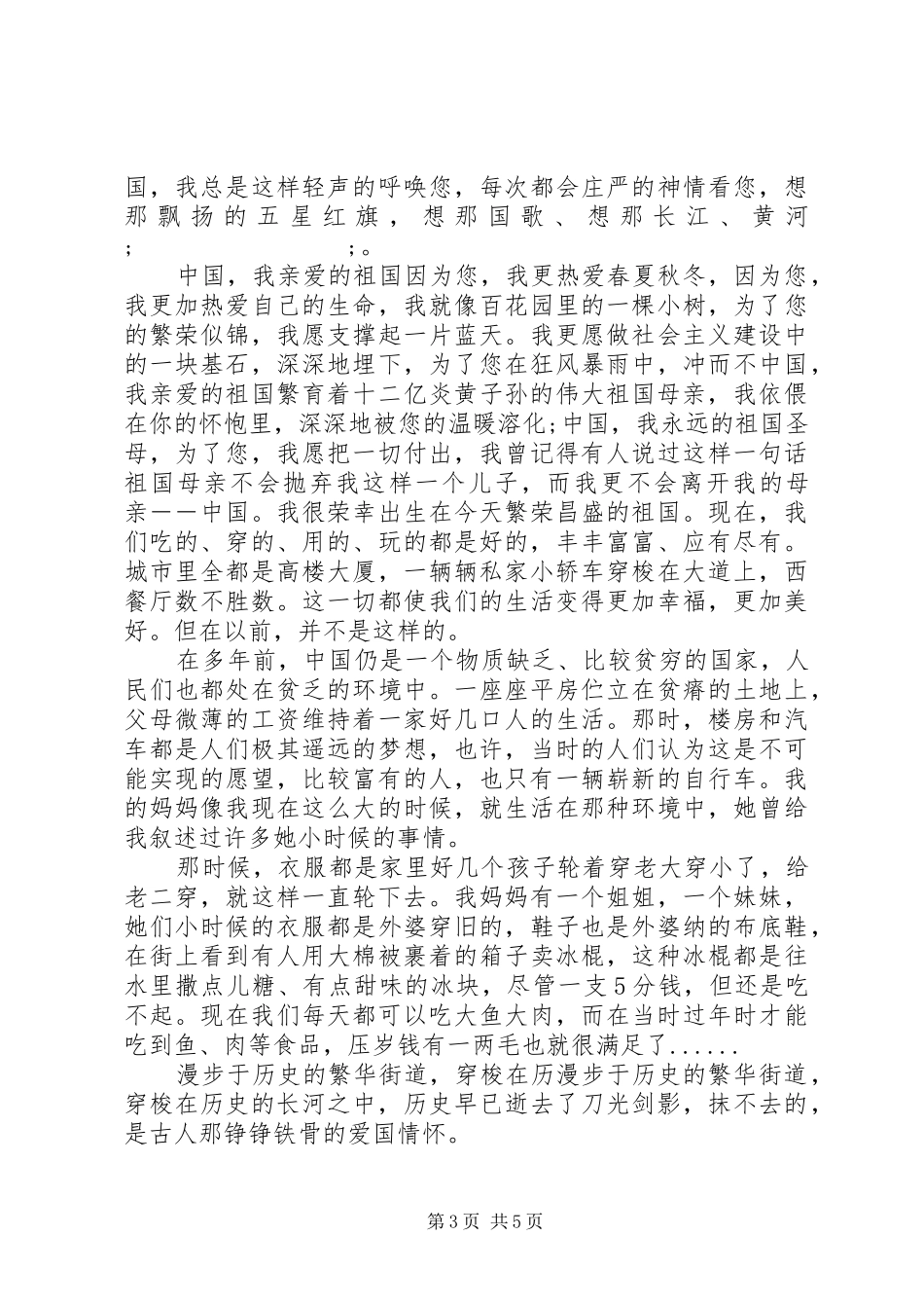 我和我的祖国感想及心得体会优秀范文_第3页