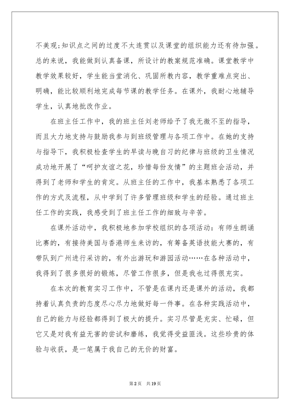 实习自我鉴定11篇_第2页