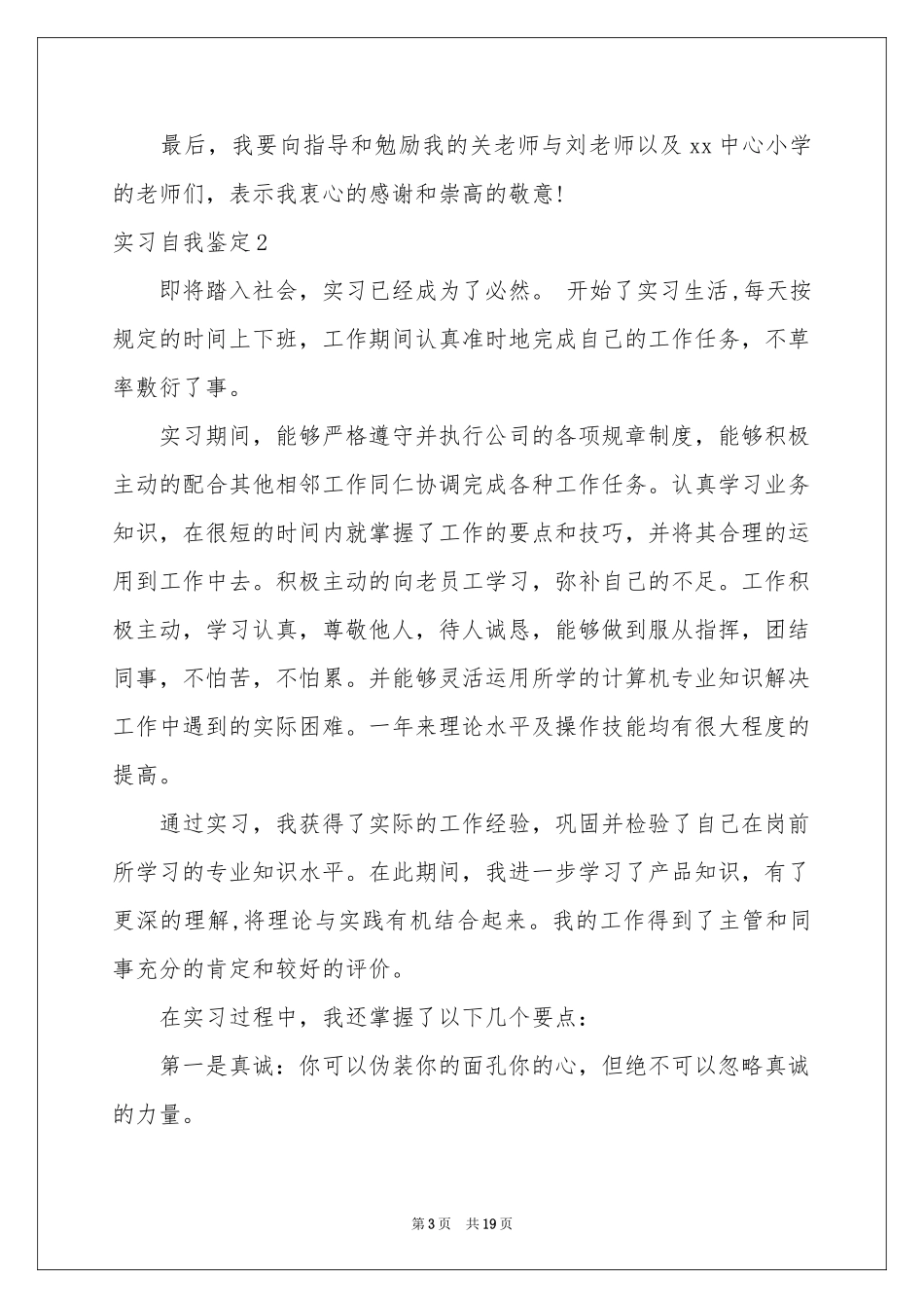 实习自我鉴定11篇_第3页