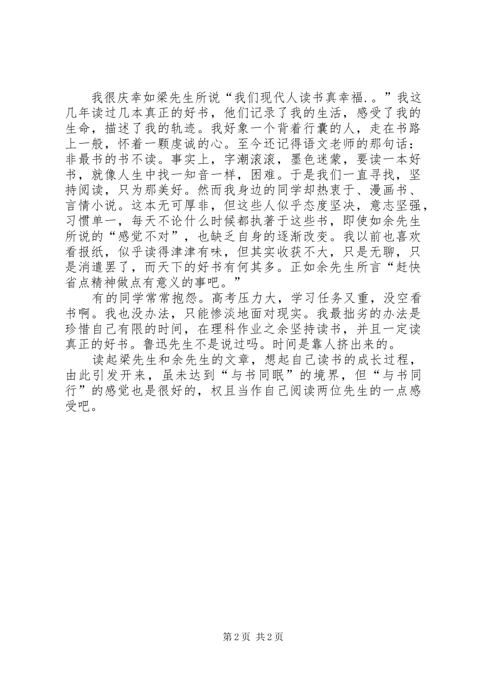 读《与书同眠》有感_第2页