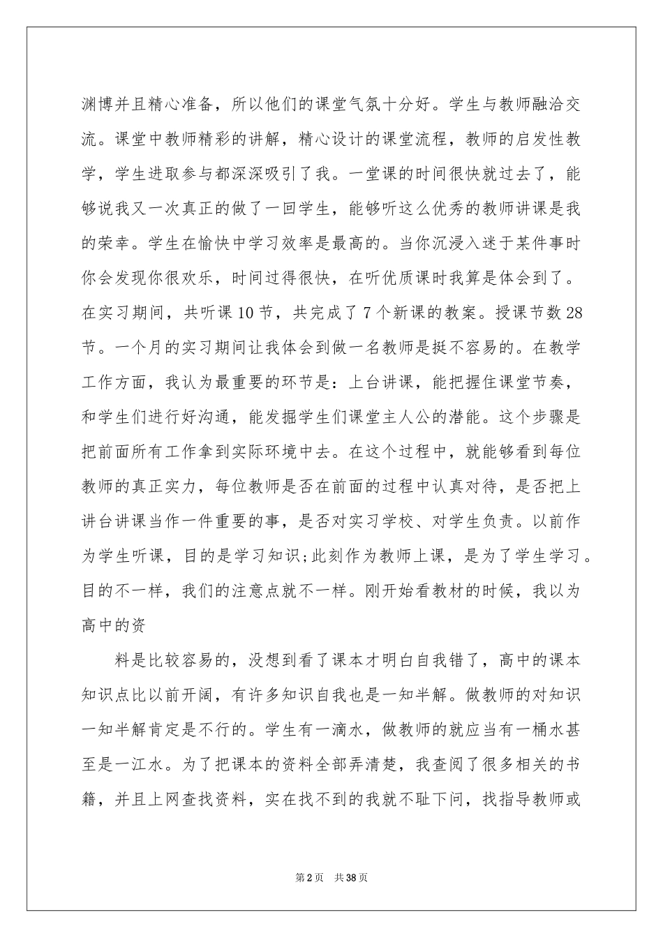 实习老师教学工作参考总结_第2页