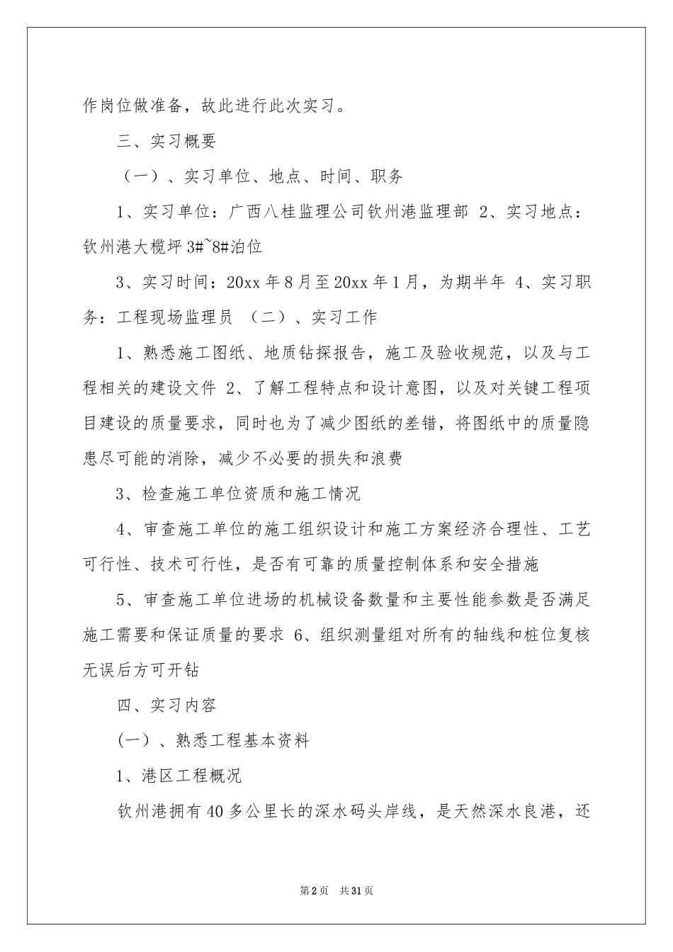 实习监理员个人工作参考总结_第2页