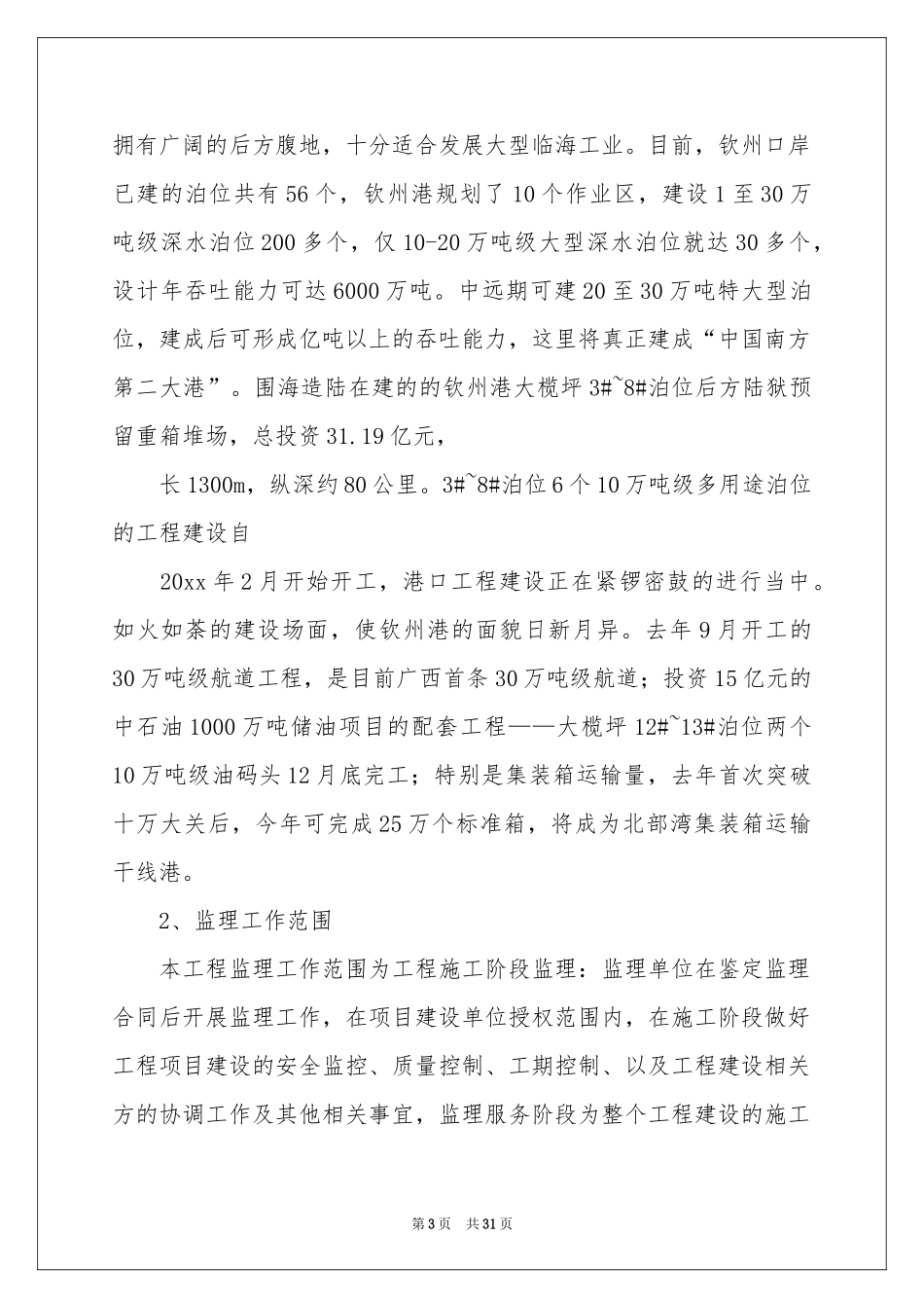 实习监理员个人工作参考总结_第3页