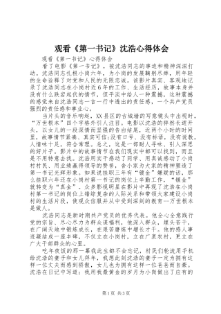 观看《第一书记》沈浩心得体会