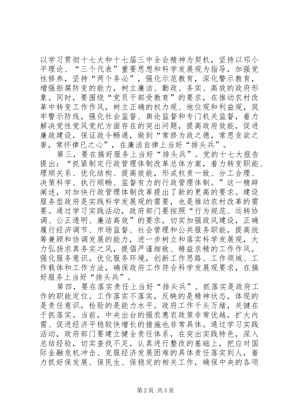 政府部门干部学习科学发展心得体会：当好“排头兵”_第2页