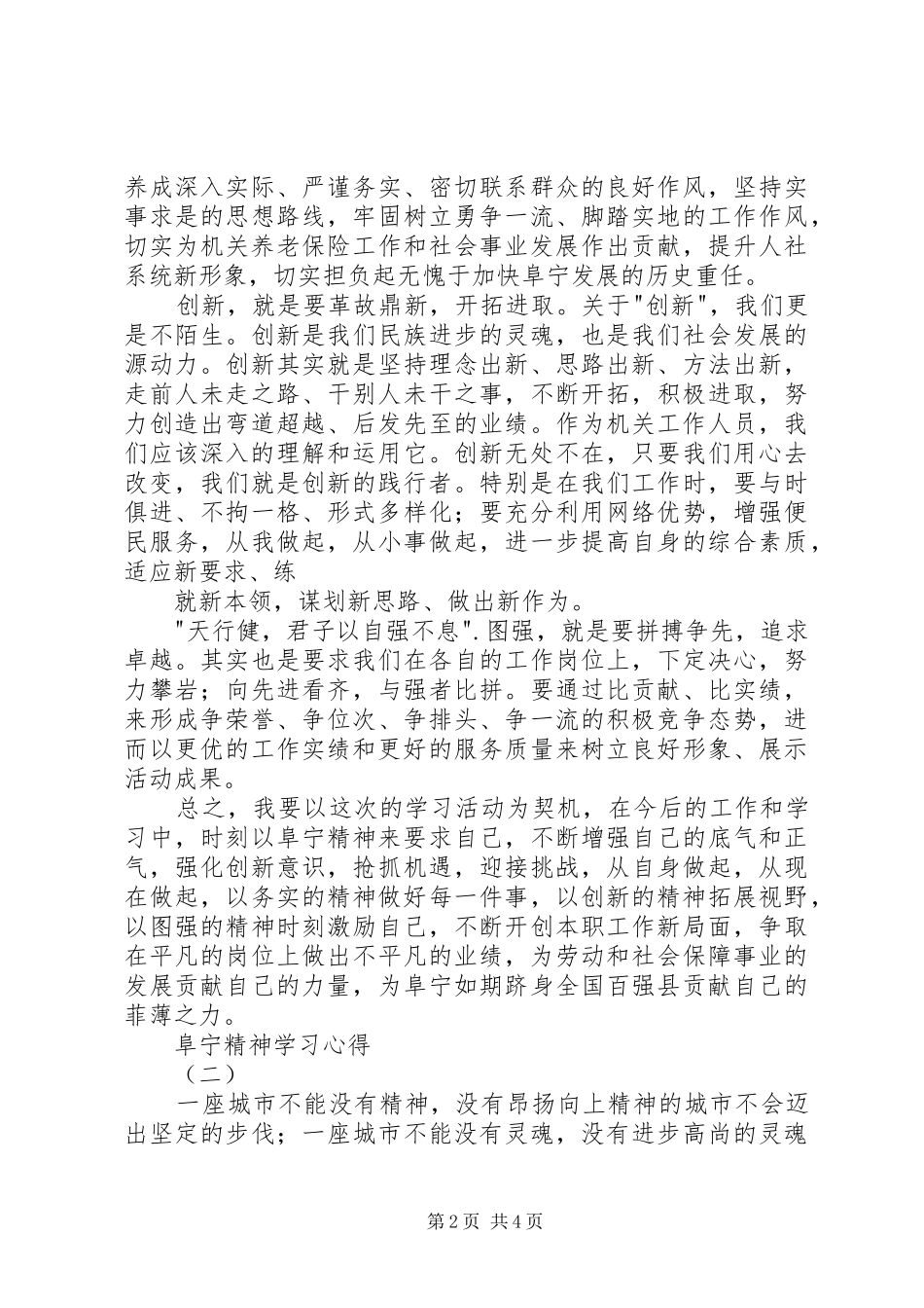 阜宁精神学习心得_第2页