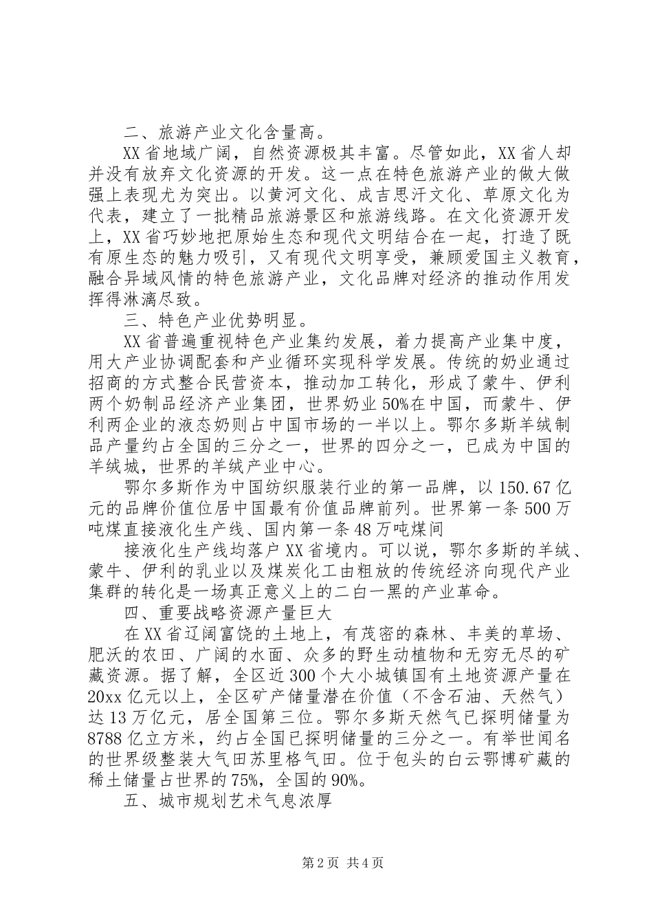 参观考察体会范文_第2页