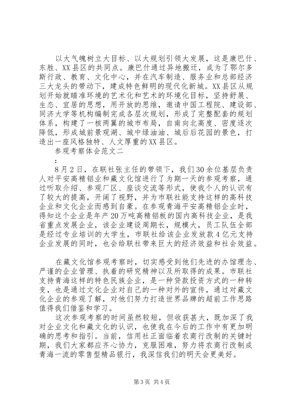 参观考察体会范文_第3页